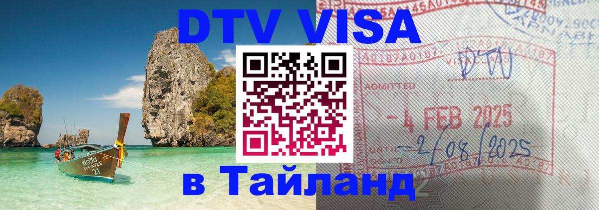 Цены на DTV визу в Таиланд — пакеты услуг, достаточно даже паспорта - 